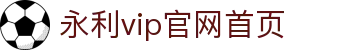 永利(8858cc-VIP认证)官网·Unique Platform